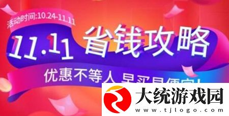 淘宝app中双十一活动开始结束-快速了解双十一时间表