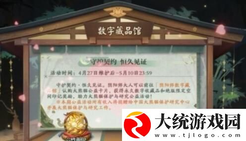 阴阳师大熊猫守护之约活动怎么玩