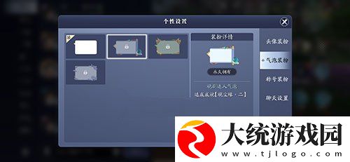 天涯明月刀手游聊天气泡怎么设置