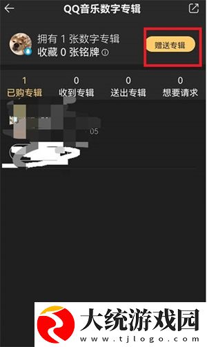 QQ音乐如何赠送已购数字专辑给好友-赠送已购数字专辑给好友方法