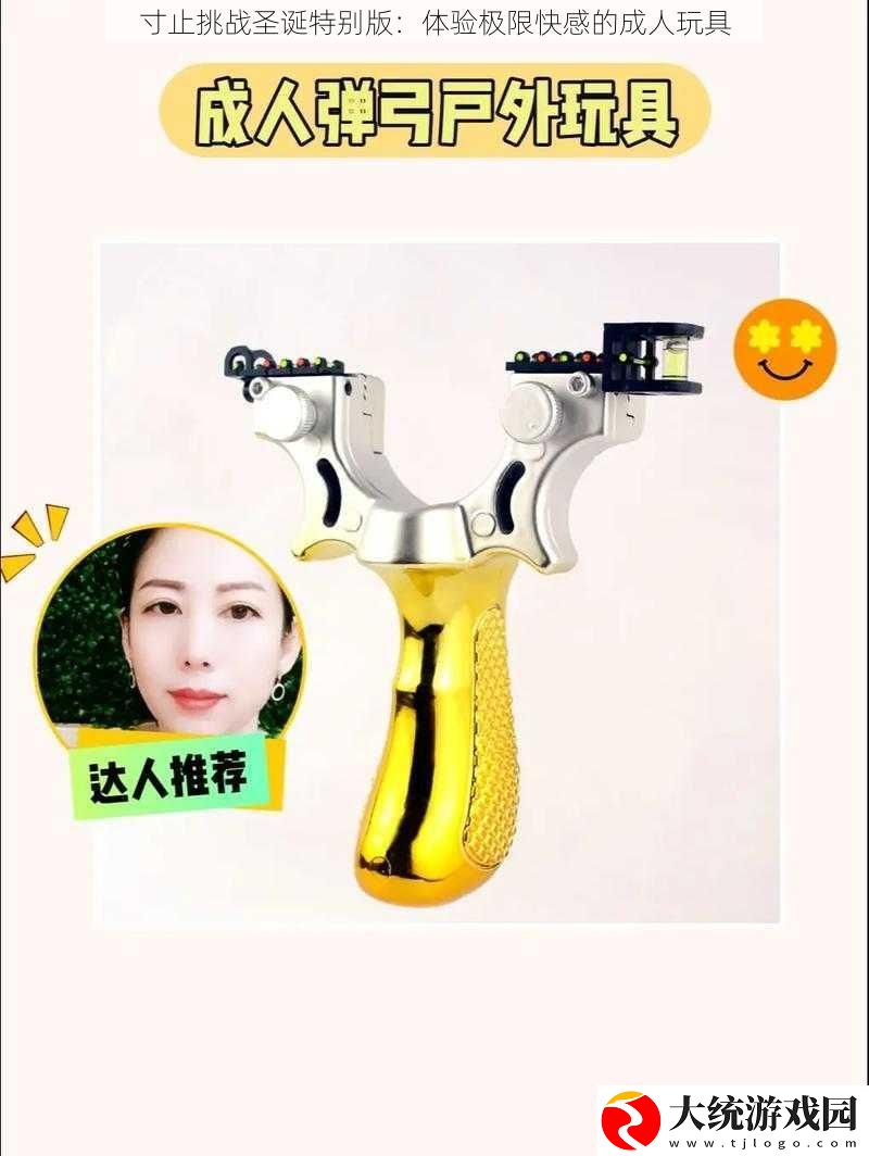 寸止挑战圣诞特别版