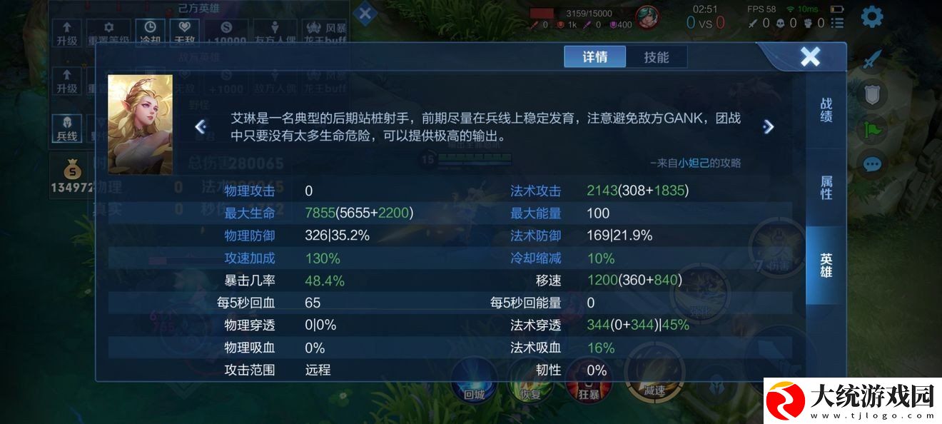 王者荣耀艾琳怎么出装