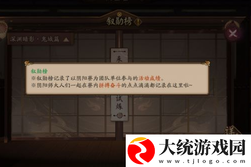 阴阳师天上天下集结活动有哪些奖励