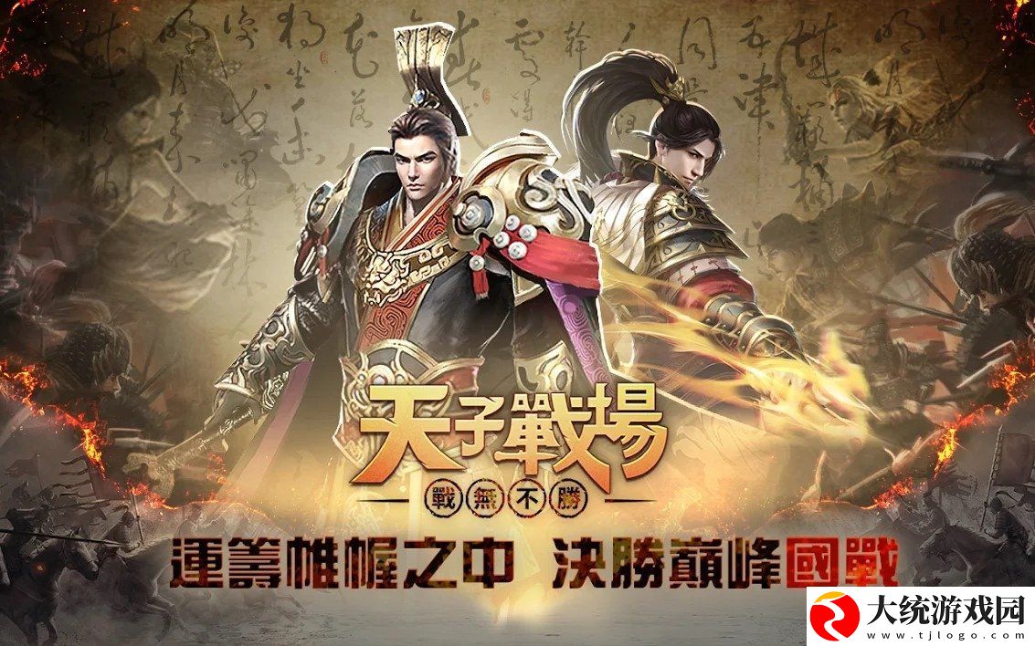 万人国战RPG天子战场