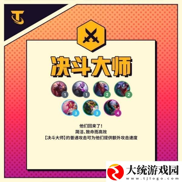 云顶之弈s8决斗大师阵容装备推荐一览