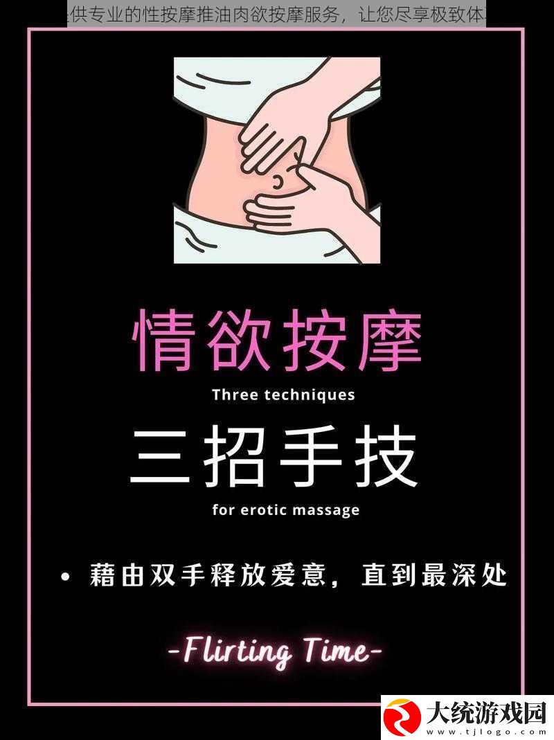 提供专业的性按摩推油**按摩服务