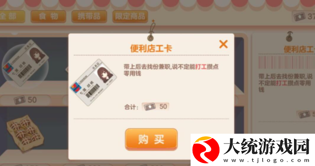 胡桃日记怎么打工