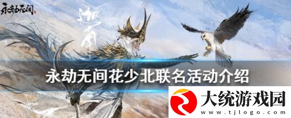永劫无间迦南新皮肤怎么样