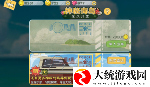 小森生活船票怎么获得