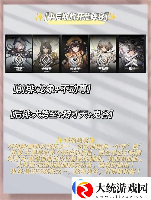 行界阵容搭配推荐