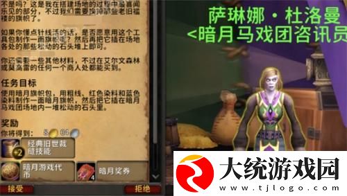 魔兽世界暗月马戏团专业任务需要什么材料