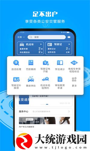 交管12123考试成绩在哪里查询-查询考试方式的攻略一览