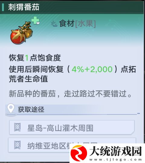 幻塔气球果沙拉怎么做