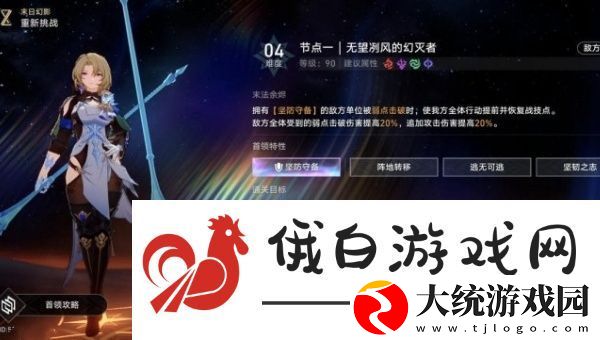 崩坏星穹铁道无望冽风的幻灭者怎么打