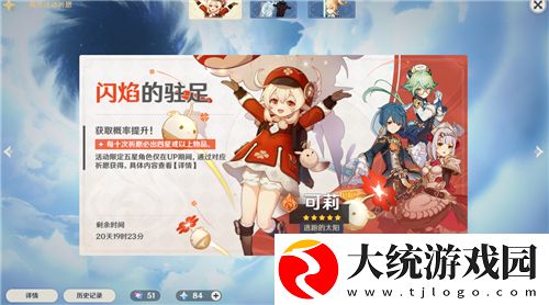 原神可莉多少抽必出