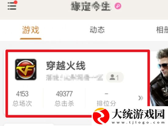 掌上穿越火线怎么分享战绩-分享战绩方法