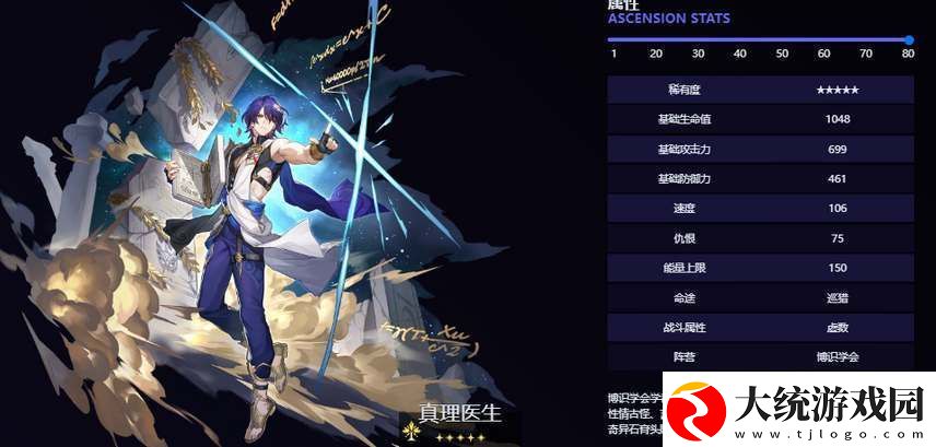 星穹铁道真理医生什么时候出