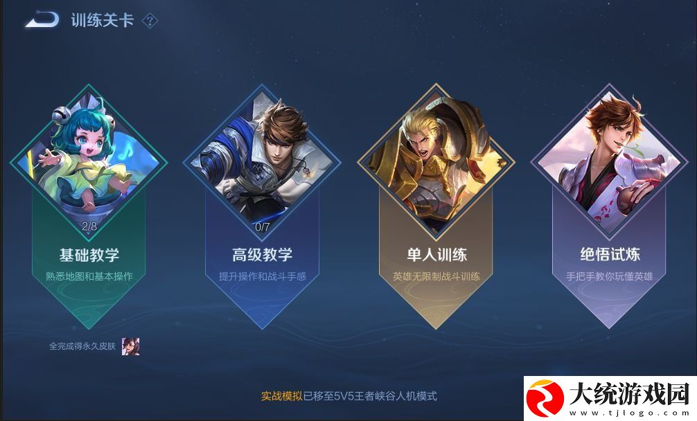 王者荣耀绝悟试炼在哪里进