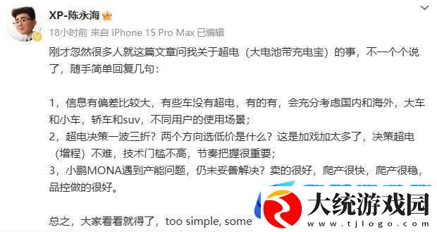 小鹏副总裁陈永海