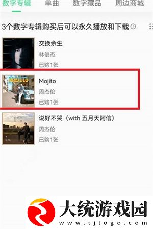 QQ音乐如何赠送已购数字专辑给好友-赠送已购数字专辑给好友方法