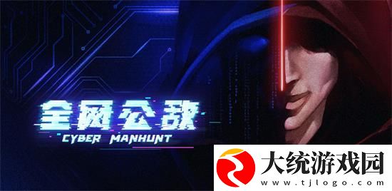 全网公敌怎么通关