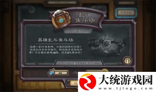 炉石传说英雄乱斗怎么玩
