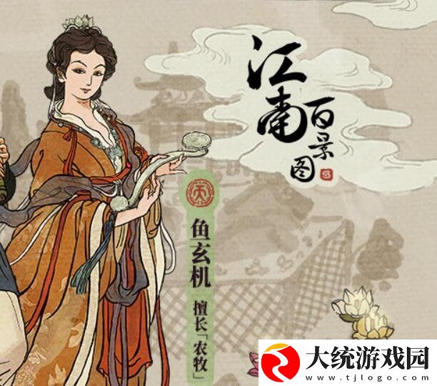 江南百景图鱼玄机什么时候上线