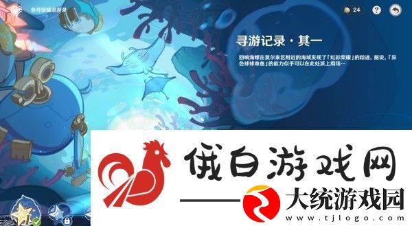 原神参与荣耀追游录怎么过