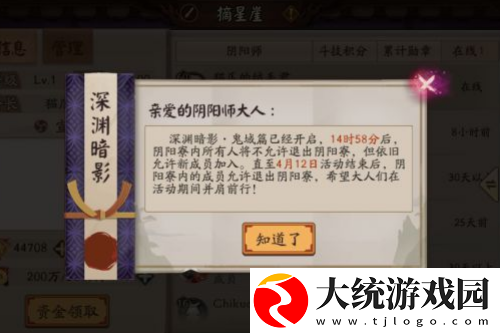 阴阳师深渊暗影鬼域篇活动怎么玩