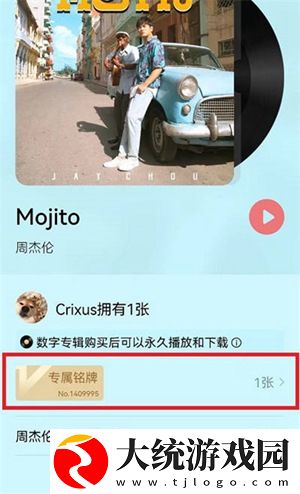 QQ音乐如何赠送已购数字专辑给好友-赠送已购数字专辑给好友方法