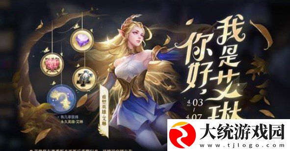 王者荣耀S23赛季艾琳怎么获得
