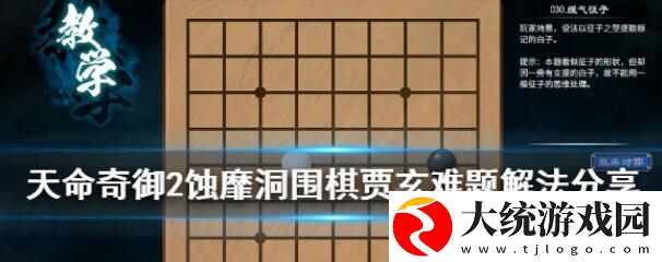 天命奇御2幽玄谱怎么得