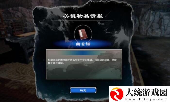天命奇御2幽玄谱怎么得