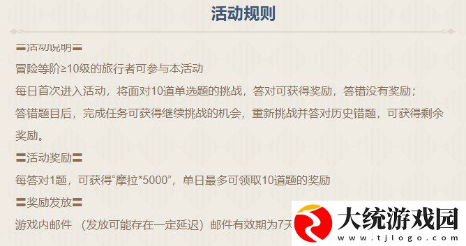 原神2021蒙的十万个为什么怎么参与