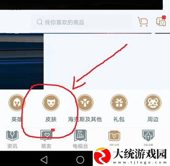 掌上英雄联盟怎么买皮肤-买皮肤操作方法