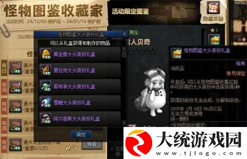 dnf怪物头套怎么获得