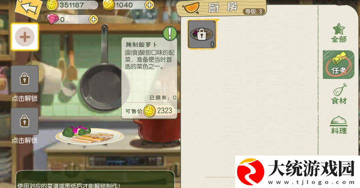 小森生活腌制酸萝卜图纸在哪