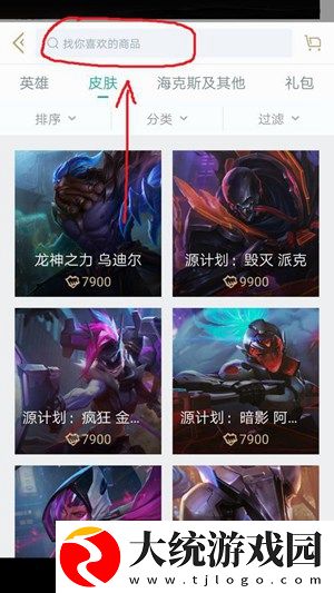 掌上英雄联盟怎么买皮肤-买皮肤操作方法
