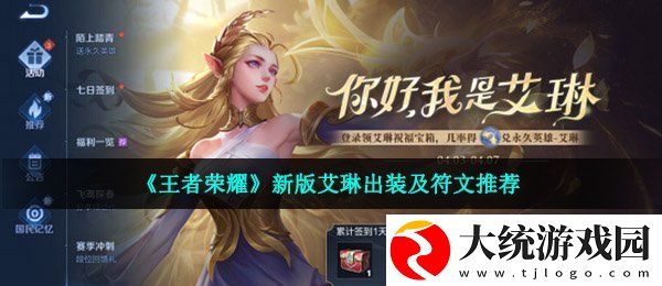 王者荣耀艾琳怎么出装