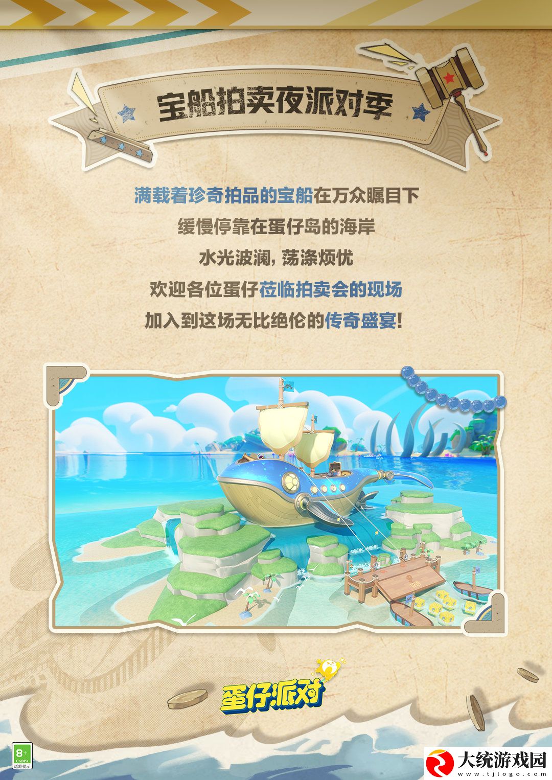 蛋仔派对宝船拍卖夜组件是什么