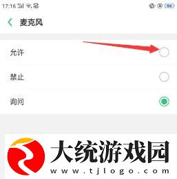小爱音箱在哪开启麦克风权限