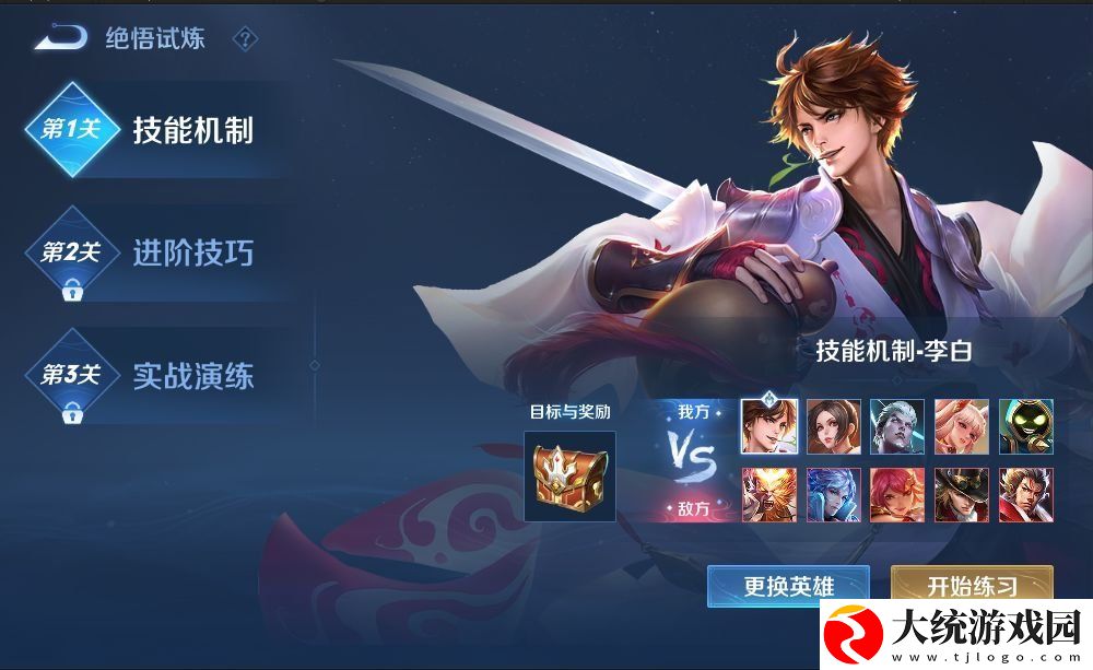 王者荣耀绝悟试炼在哪里进