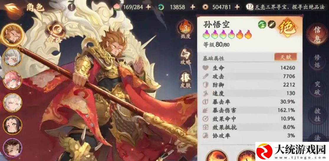 西游笔绘西行平民前期开荒阵容怎么搭配