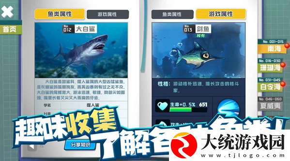 鱼吃鱼第八海域几内亚湾普通鱼怎么解锁