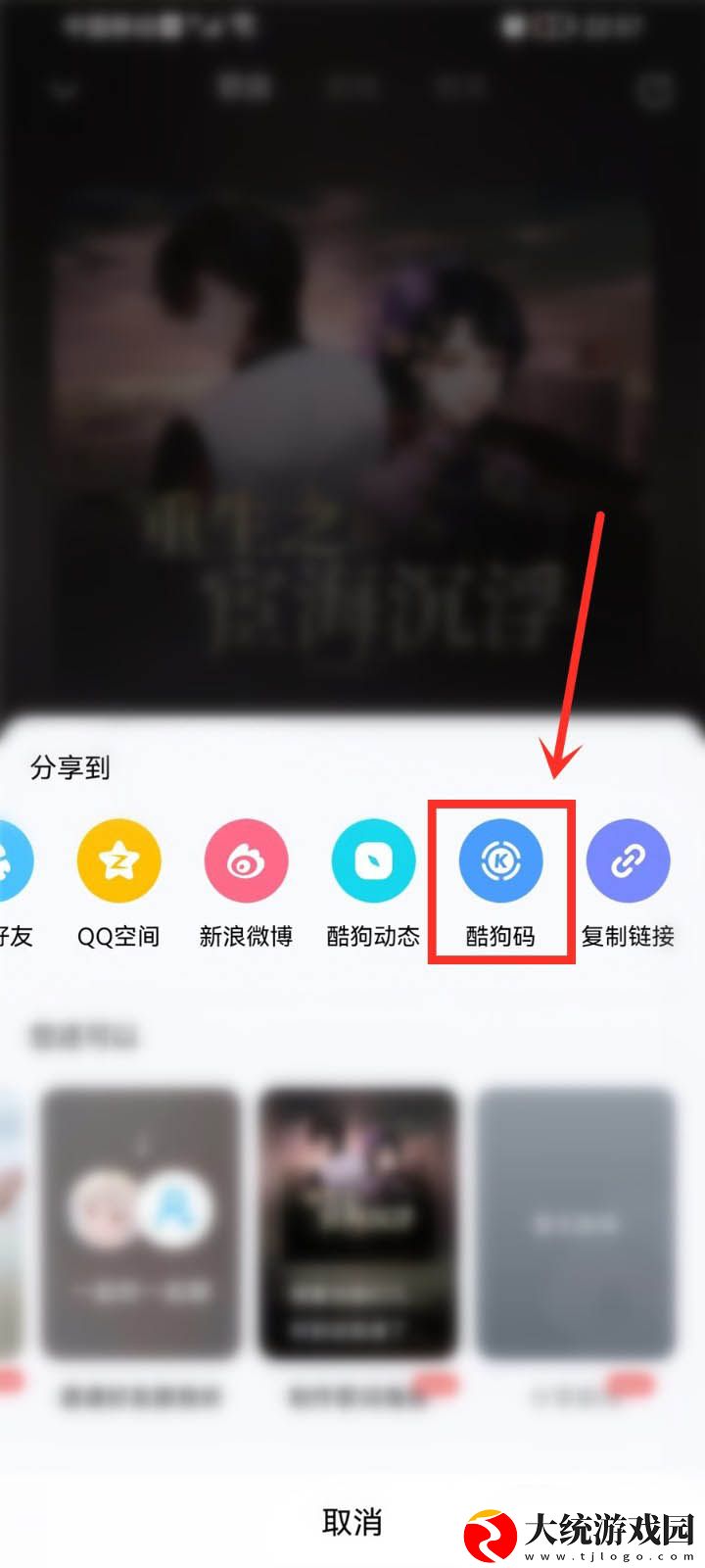 酷狗音乐酷狗码怎么用
