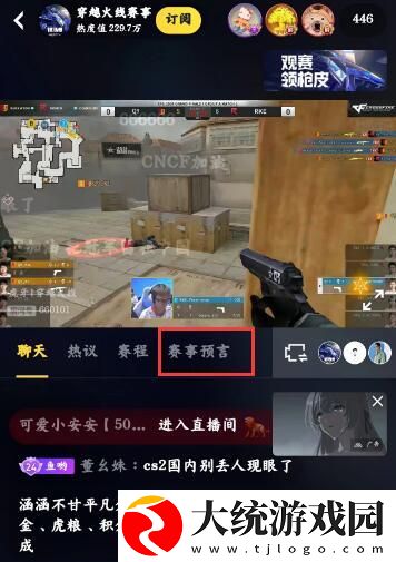 穿越火线CFS世界赛虎牙竞猜活动入口在哪