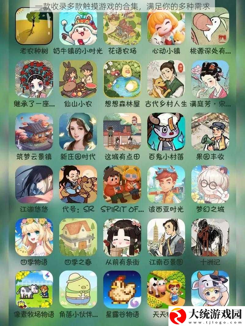 一款收录多款触摸游戏的合集