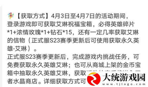 王者荣耀S23赛季艾琳怎么获得
