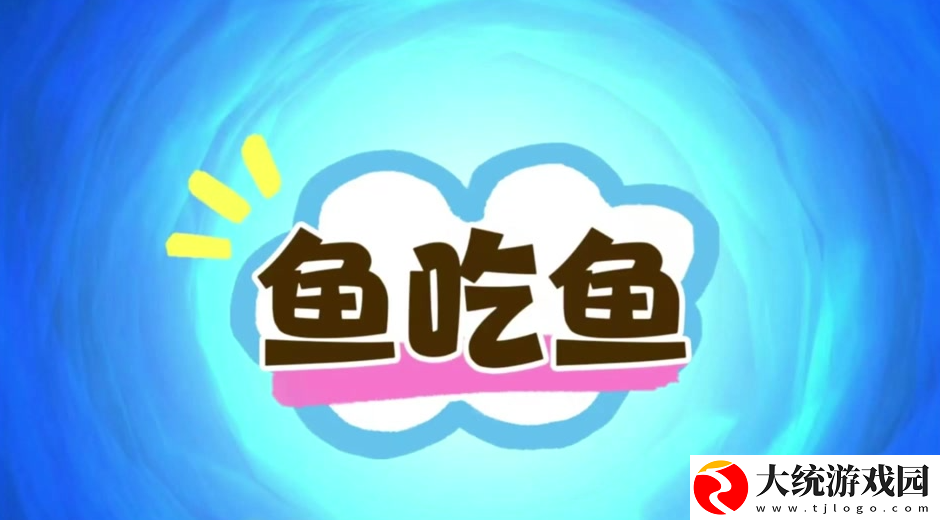 鱼吃鱼兑换码2024年最新是什么