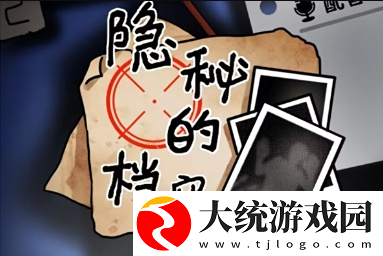 隐秘的档案凶宅销售员找出诡异之处怎么玩